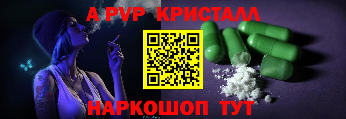 магазин    Alpha-PVP  Свободный  А ПВП Crystall  Вход с VPN  A PVP Соль 