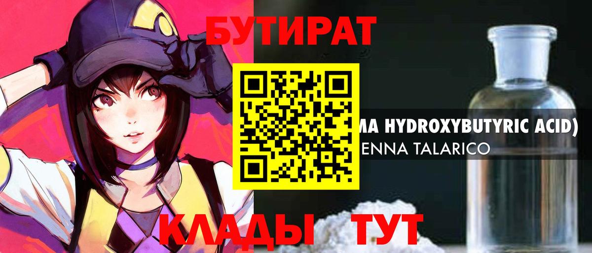 Бутират вода Свободный
