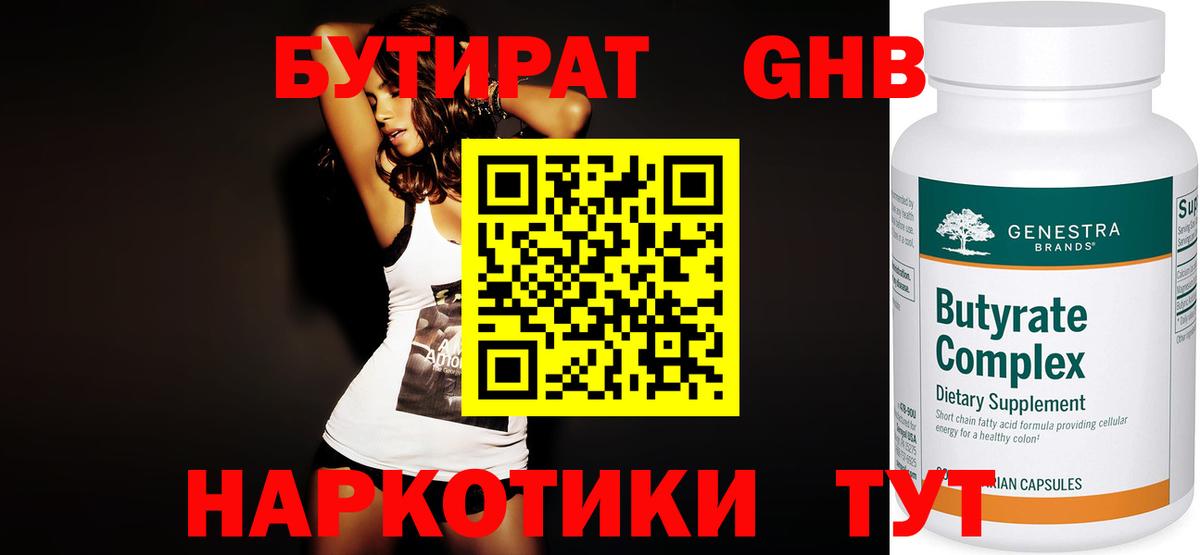 БУТИРАТ Butirat  Вход с VPN  Свободный 