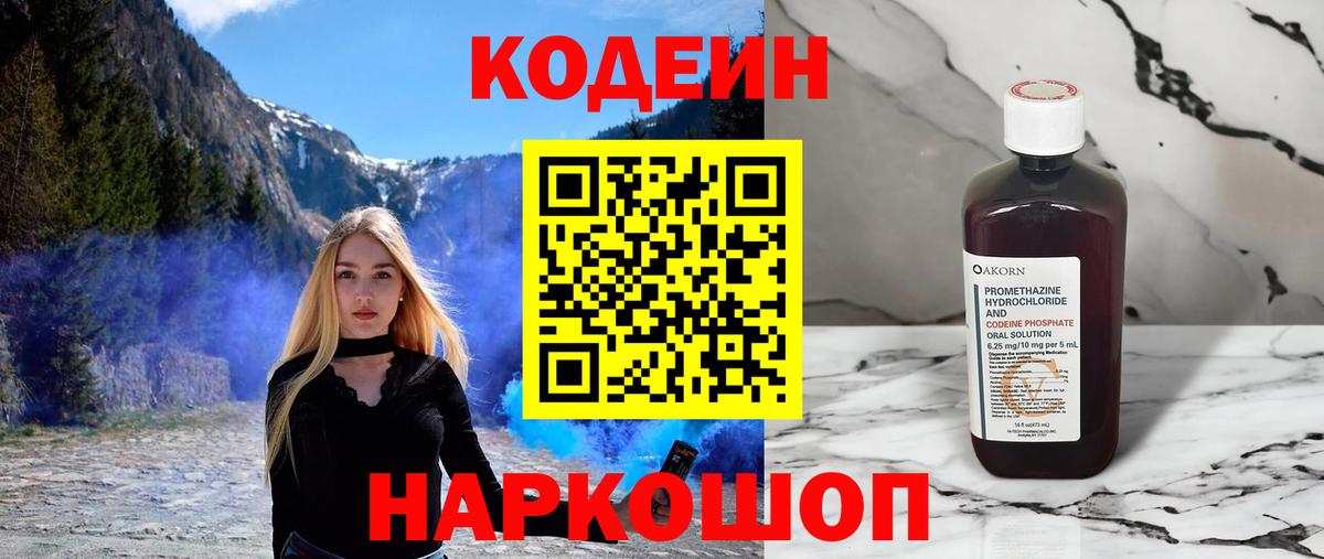 Кодеин Purple Drank  Кодеиновый сироп Lean Purple Drank  Свободный  Вход с VPN 