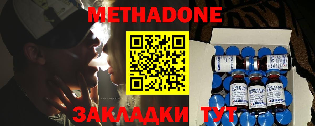 Метадон methadone  Вход с VPN  Свободный 